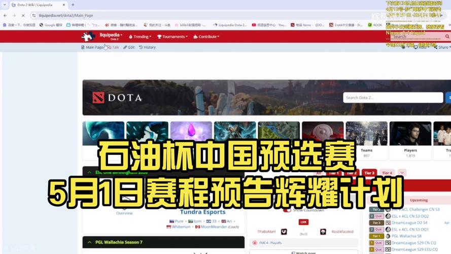 2025刀塔2石油杯赛程