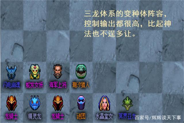 《刀塔2自走棋》三龙术士骑组合搭配一览