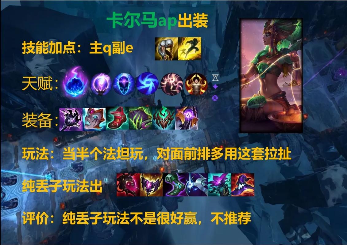 S11赛季天启者卡尔玛推荐搭配什么符文?如何出装?