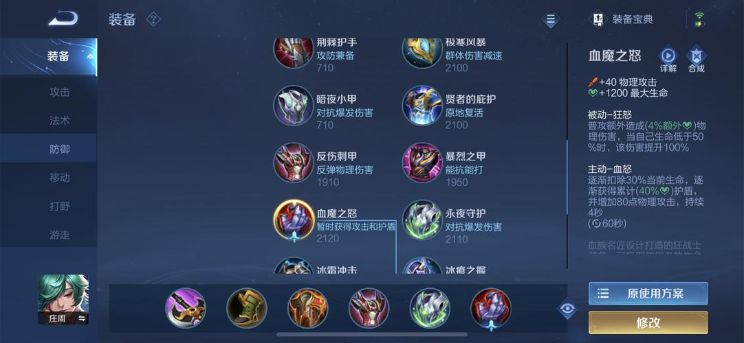 王者荣耀庄周怎么玩