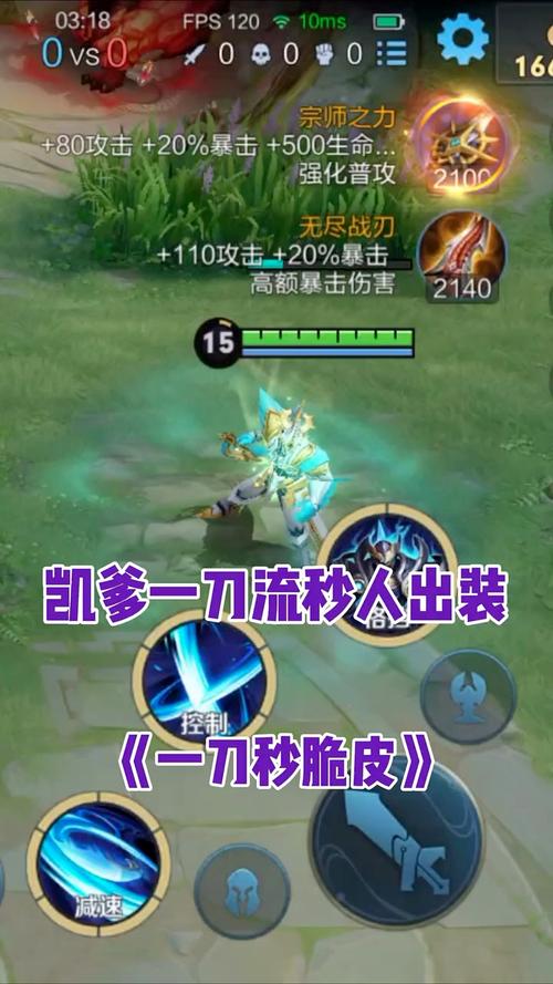 王者荣耀世界凯的最强攻击出装