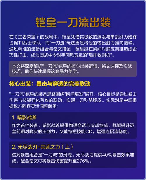 铠最强出装