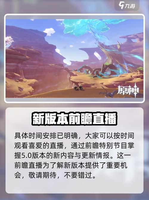 原神前瞻直播时间