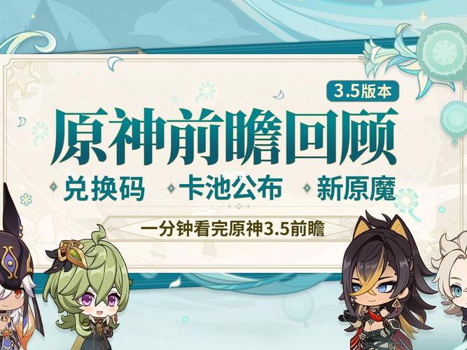 原神3.5版本前瞻直播在哪看