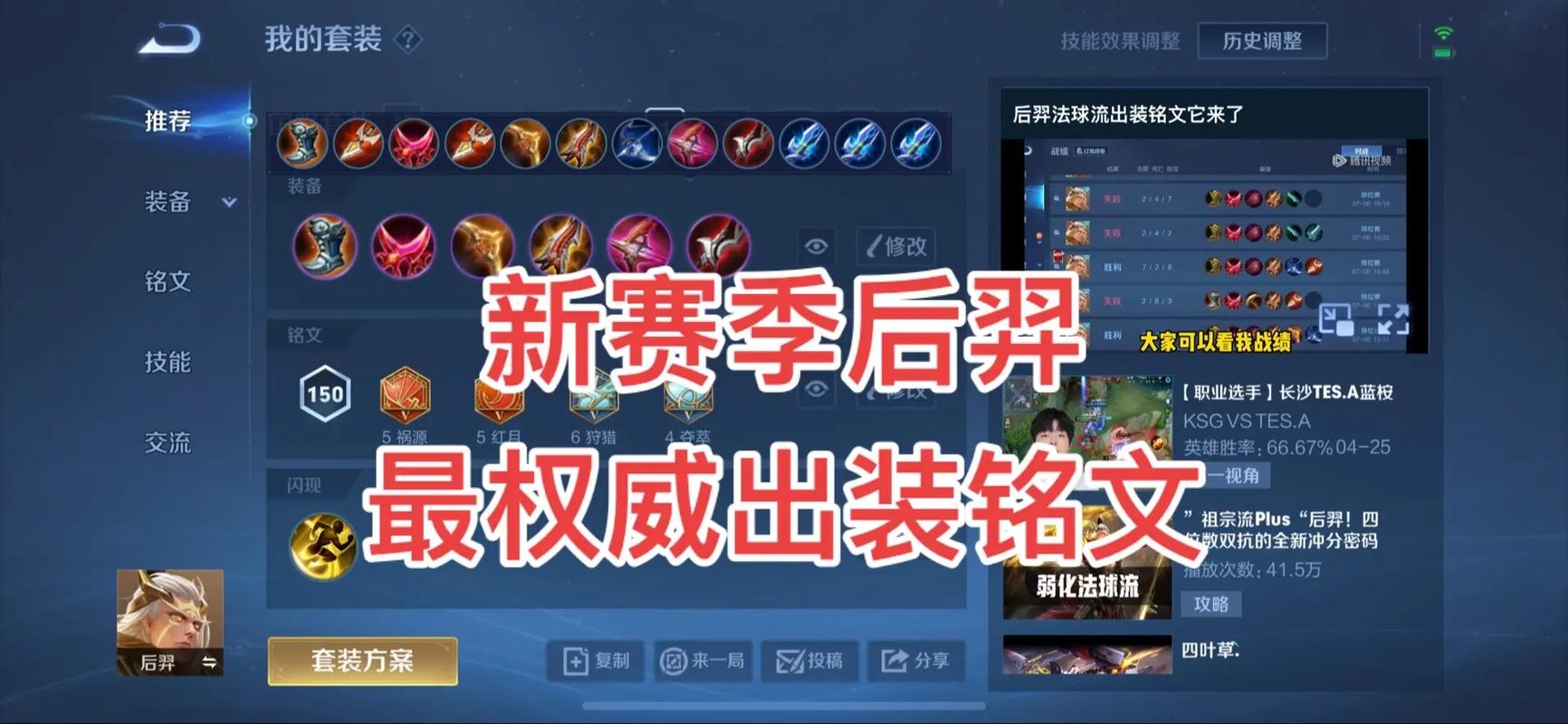 王者荣耀后羿s15最强出装,铭文推荐和团战技巧