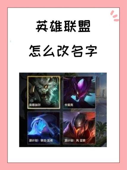 英雄联盟改名半价,只玩妖姬改什么名字好