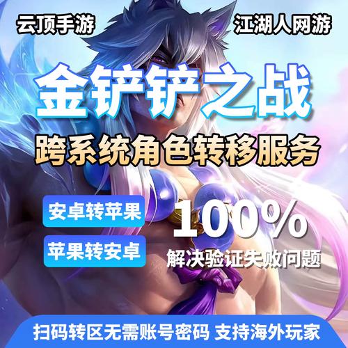 金铲铲转区能苹果转安卓吗-金铲铲之战转区苹果转安卓介绍