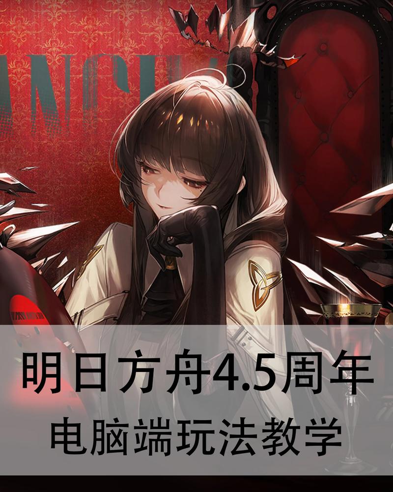《明日方舟》四周年庆活动时间介绍