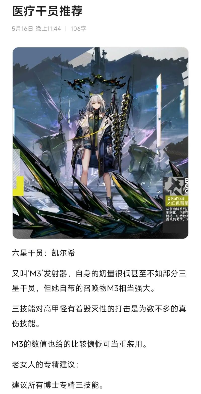 明日方舟医疗干员哪个好_医疗全干员实用性最新排名