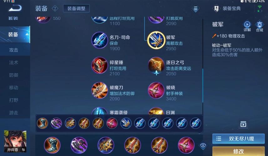 孙尚香的铭文怎么配最强