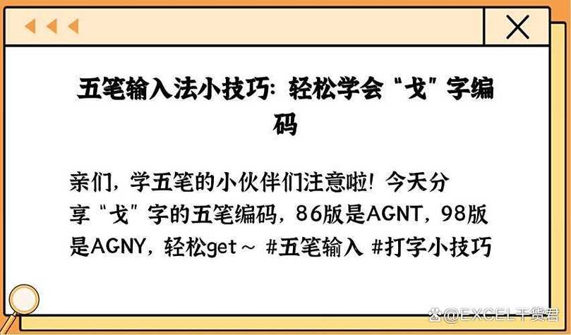 戈字五笔怎么打