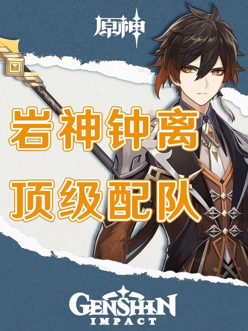 原神钟离三冰对阵容搭配攻略