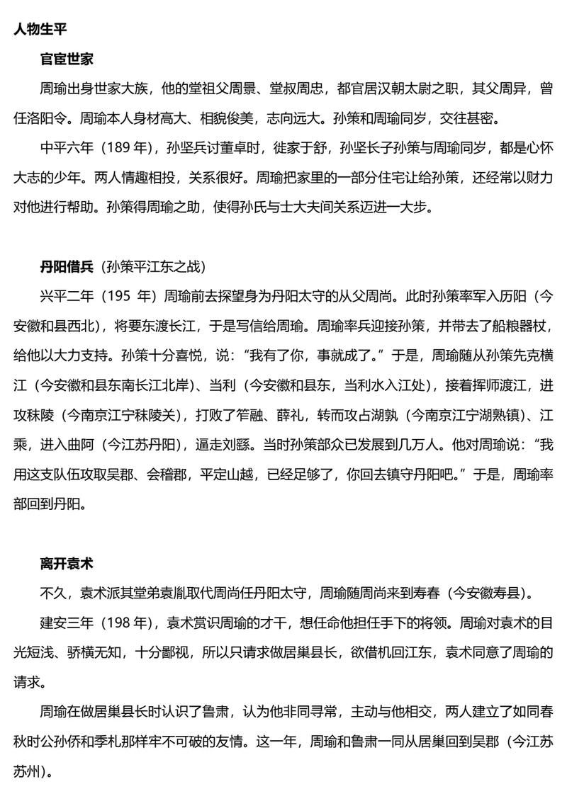 王者荣耀周瑜新版出装铭文推荐,新赛季出装铭文教程