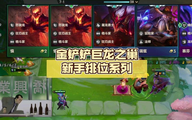 金铲铲巨龙之巢段位顺序