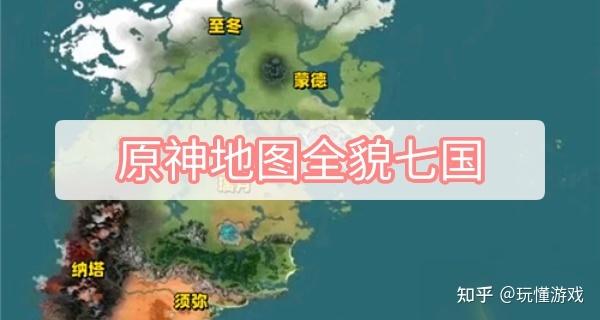 原神七国开放顺序