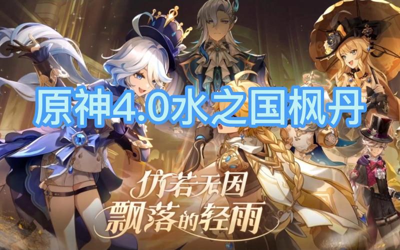 原神七国开放顺序说明