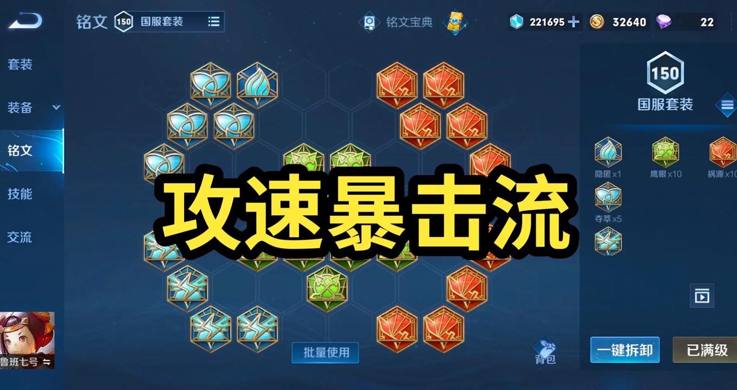 王者荣耀鲁班大师出装铭文推荐