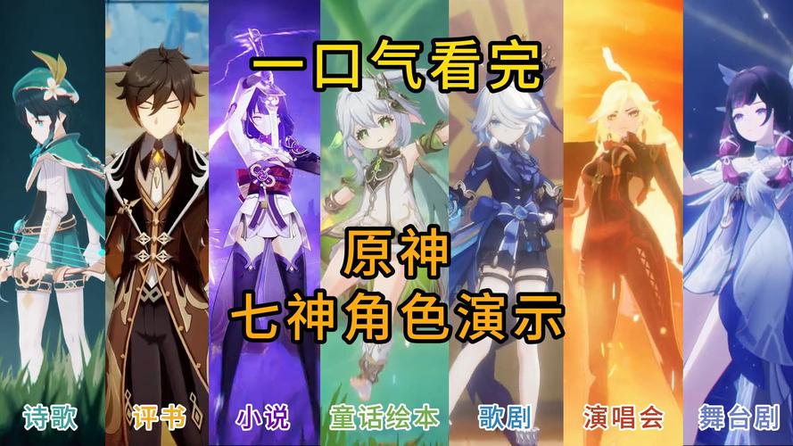 原神七神的全名