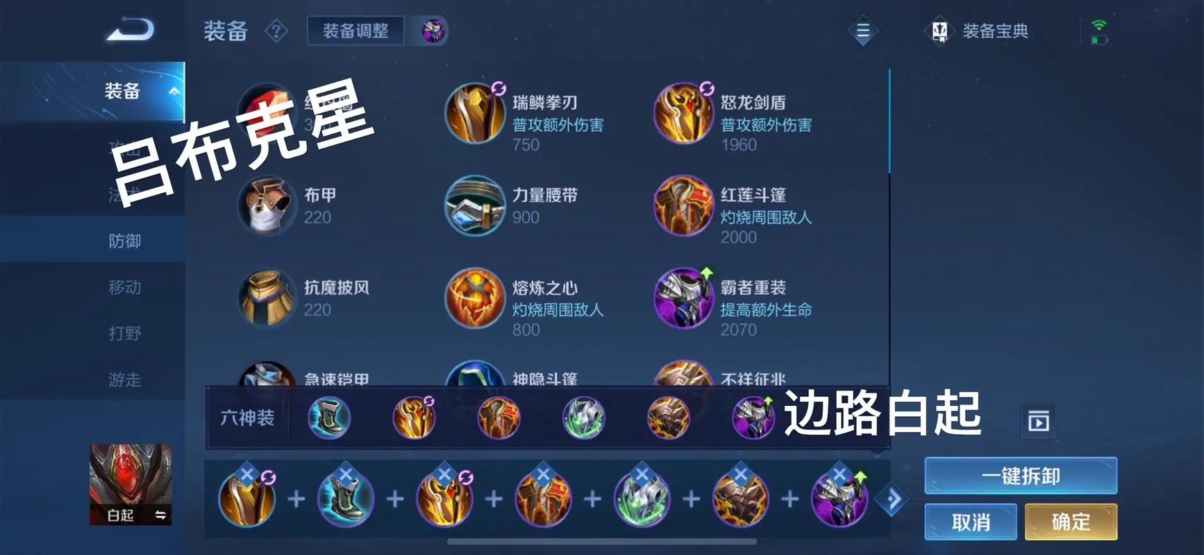 王者荣耀白起吸血铭文怎么搭配?最新版出装推荐是什么?