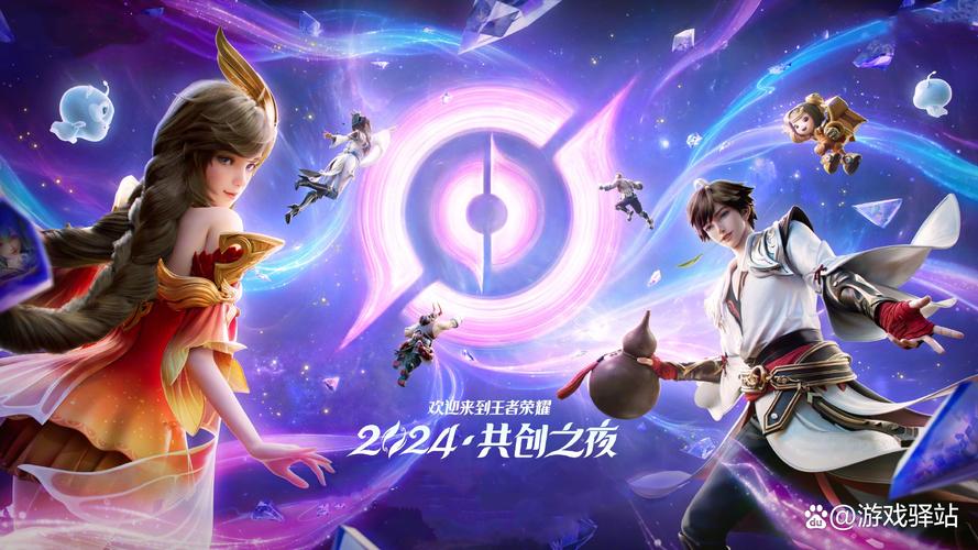 王者荣耀2024共创之夜福利怎么领取-共创之夜福利领取方法