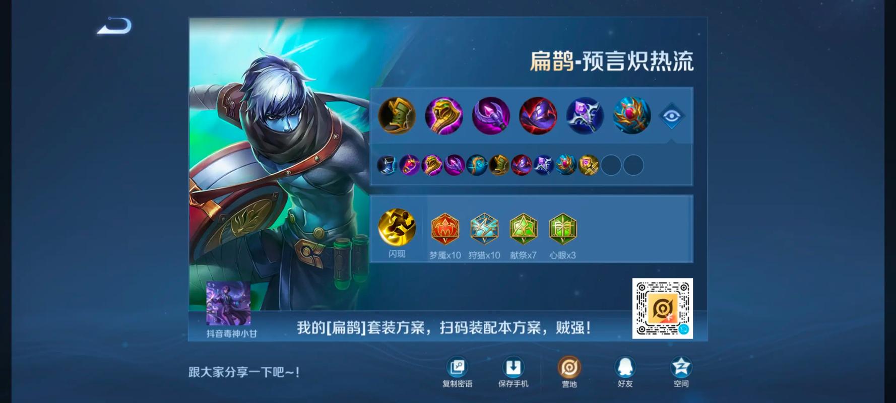 三穿流扁鹊出装铭文