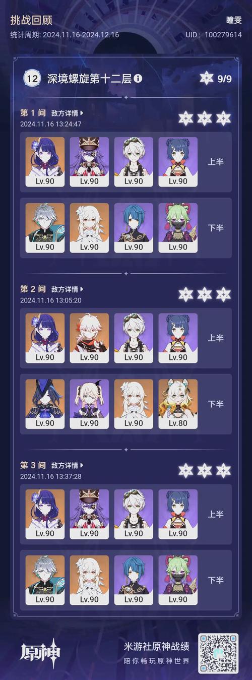 原神2.2深渊12-3通关攻略