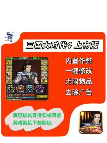三国大时代4破内购版在哪下载