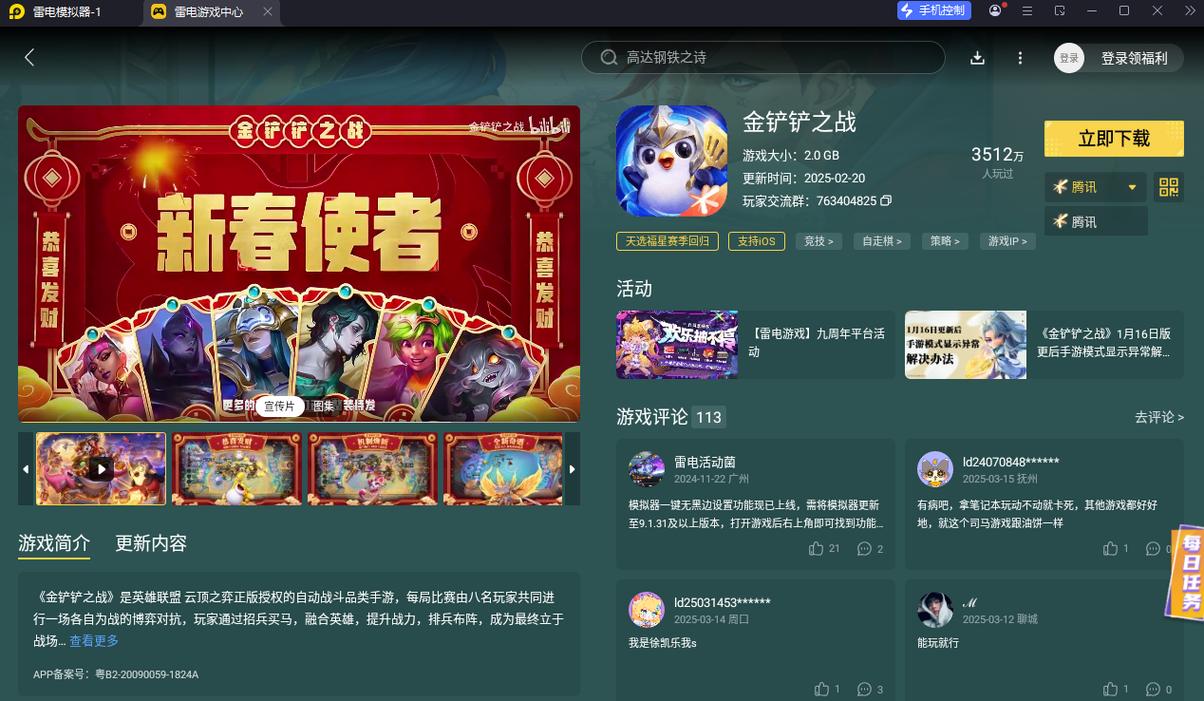 PC全屏无黑边《金铲铲之战》,模拟器下载设置攻略!