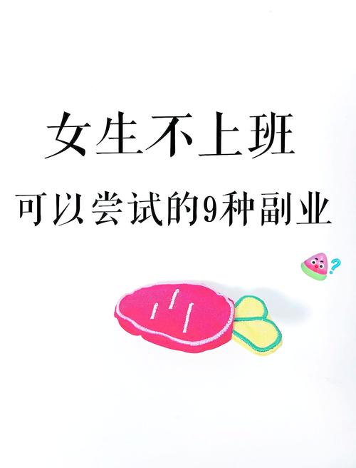 有哪些好的副业推荐一下