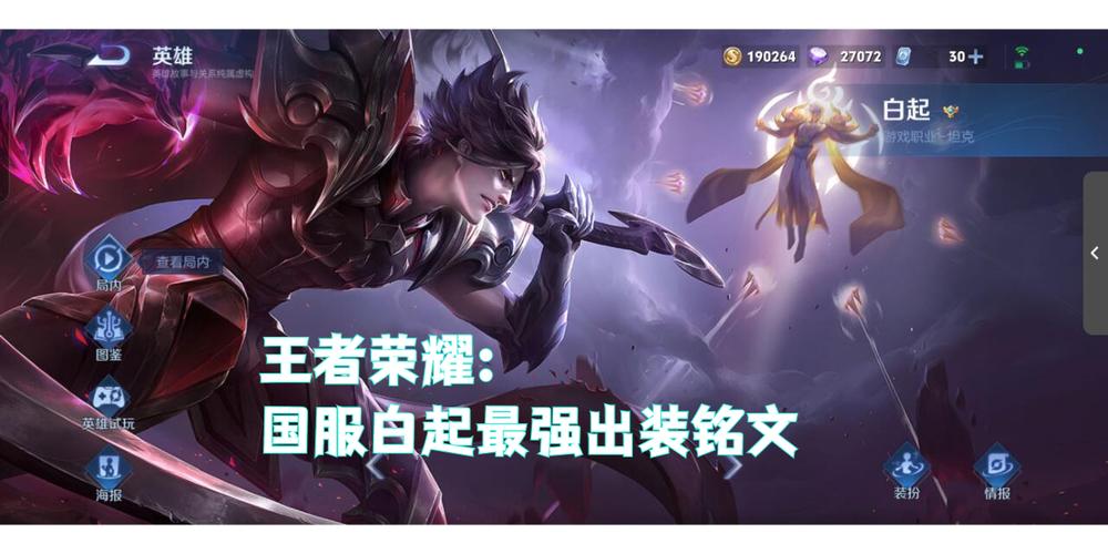 王者荣耀上单白起怎么出装
