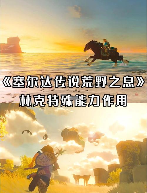 塞尔达新手村攻略