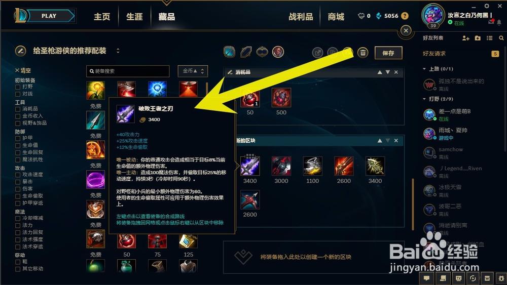 英雄联盟圣枪游侠出装顺序