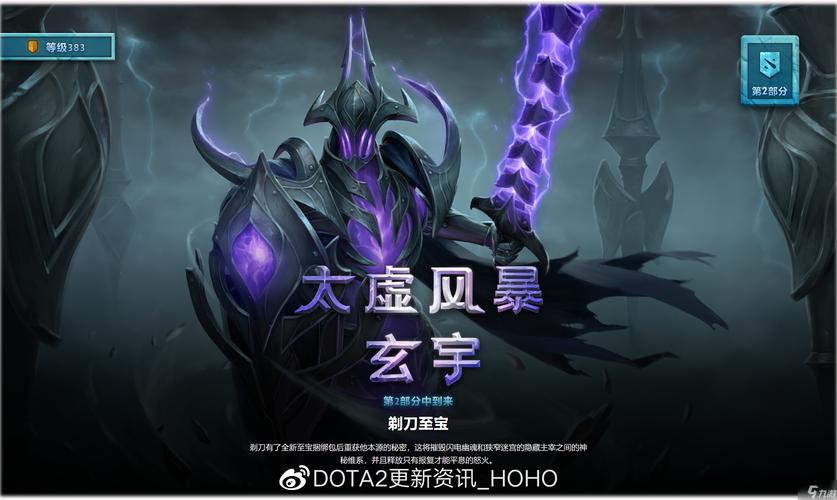 dota2至宝顺序