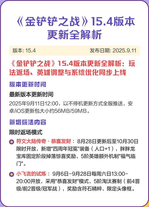 金铲铲之战怎么查看更新内容?