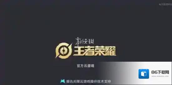 云游戏秒玩王者荣耀(王者荣耀立即玩)