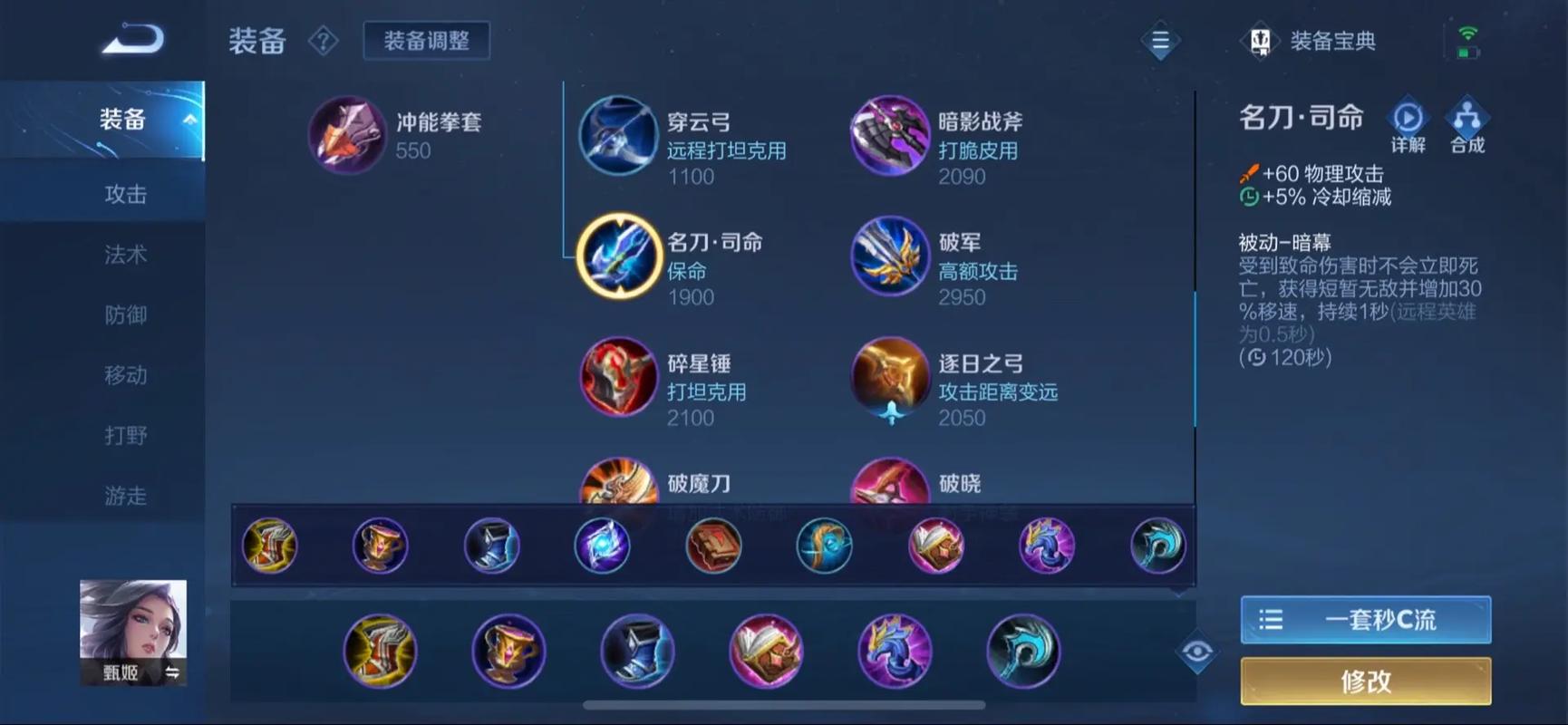 王者甄姬每件装备的详解!