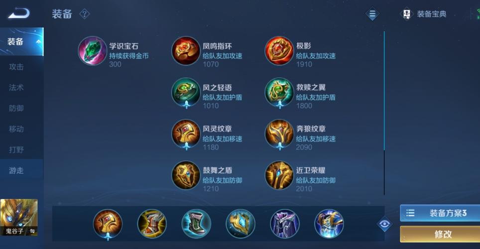王者鬼谷子每件装备的详解!