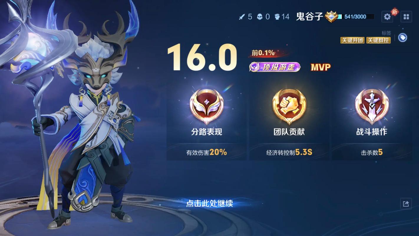 王者最强辅助,鬼谷子的上分之路