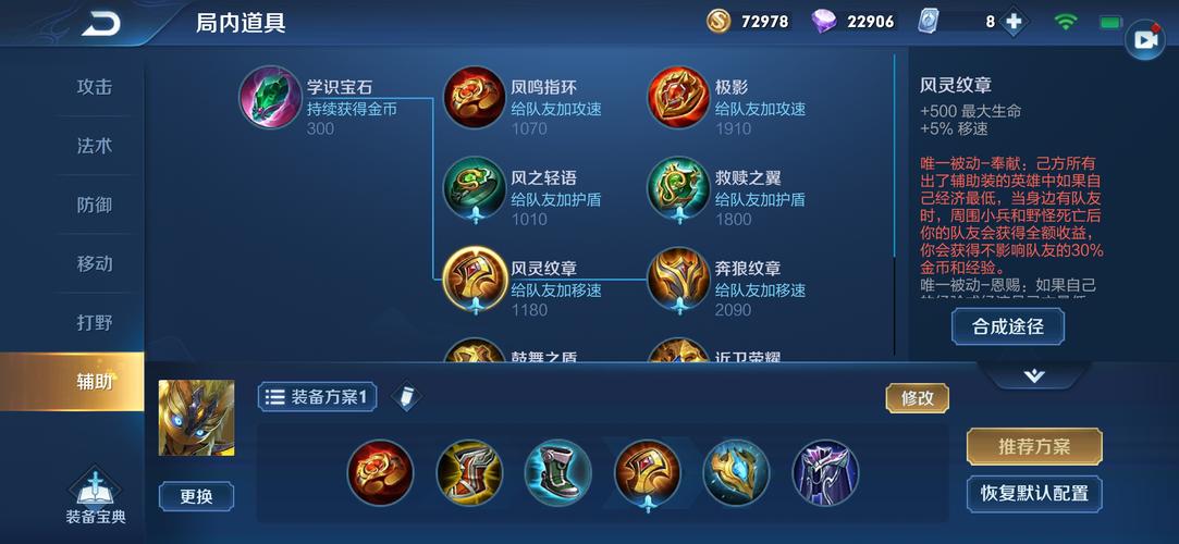王者荣耀中的鬼谷子该如何出铭文?