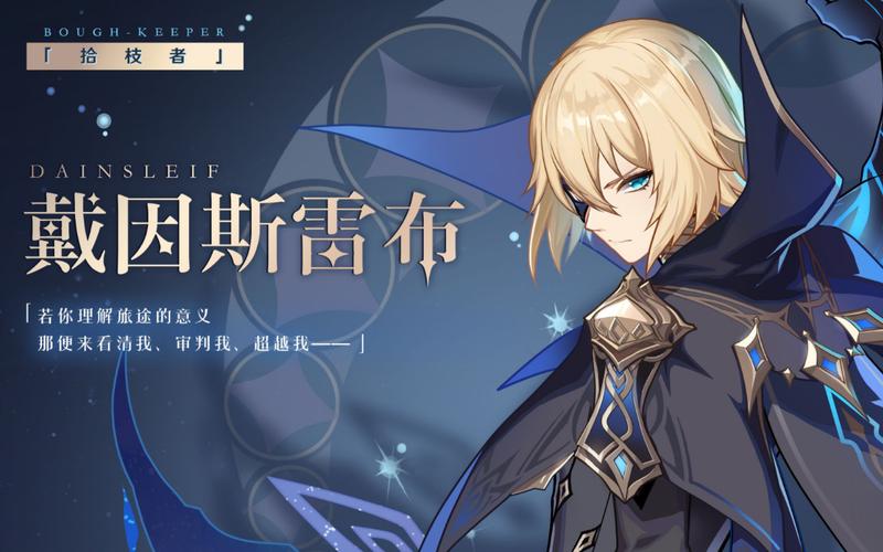 原神考据贴:关于戴因斯雷布的最硬核分析