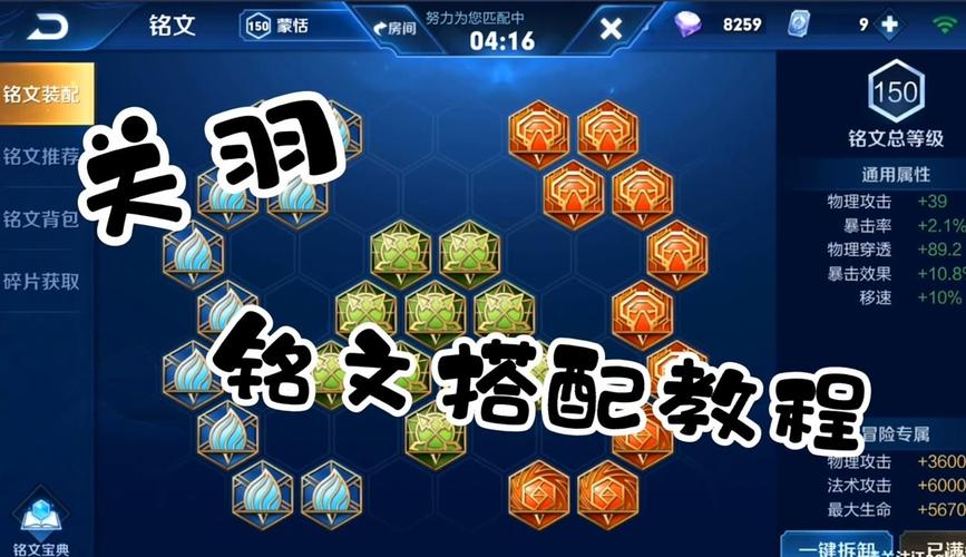 2024年《王者荣耀》关羽顶级六神装推荐