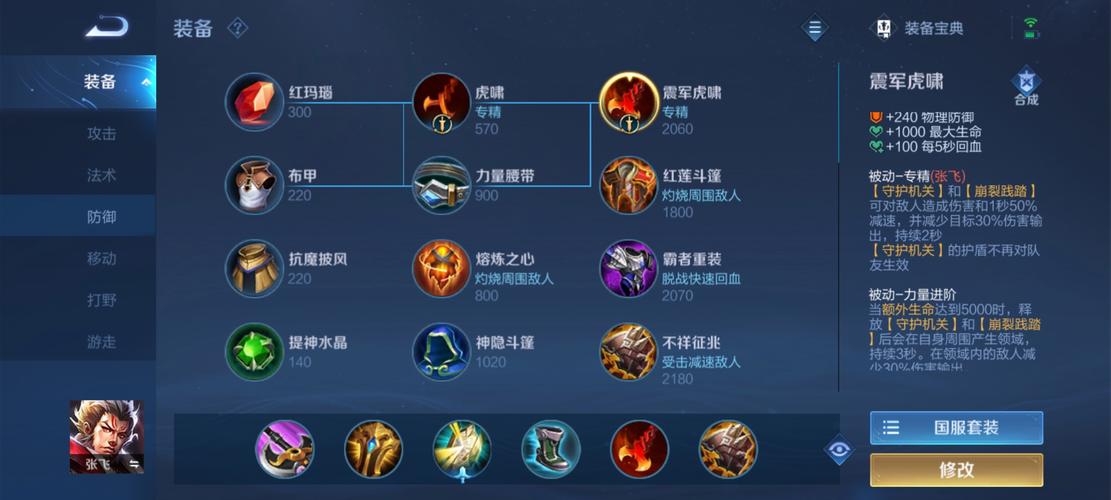 张飞怎么出装