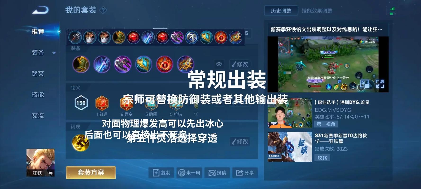 狂铁如何搭配铭文以及如何出装?