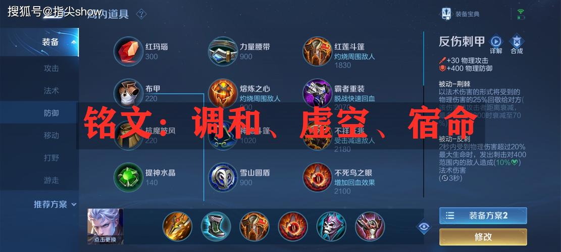 王者荣耀,铠爹最强出装和铭文