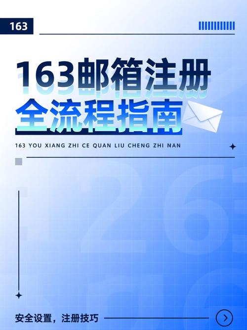 163个人免费邮箱如何注册?
