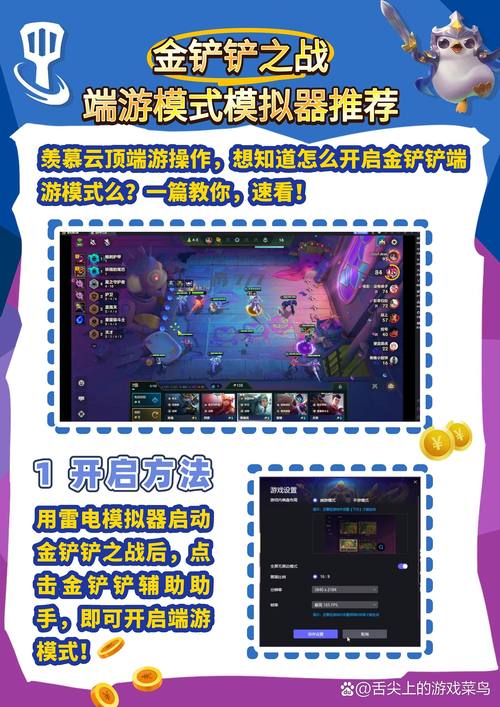 玩金铲铲什么模拟器好