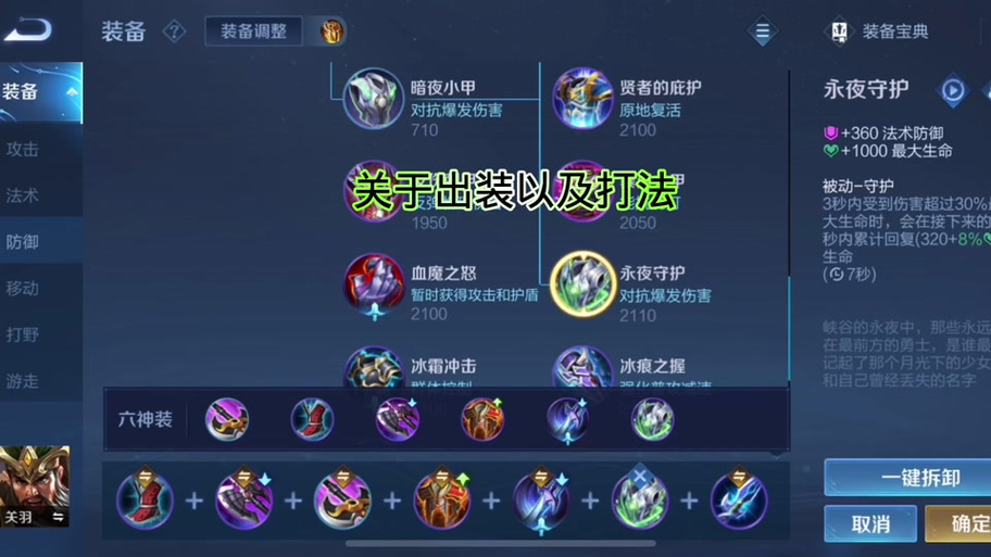 王者荣耀关羽怎么出伤害高?出装与铭文深度解析
