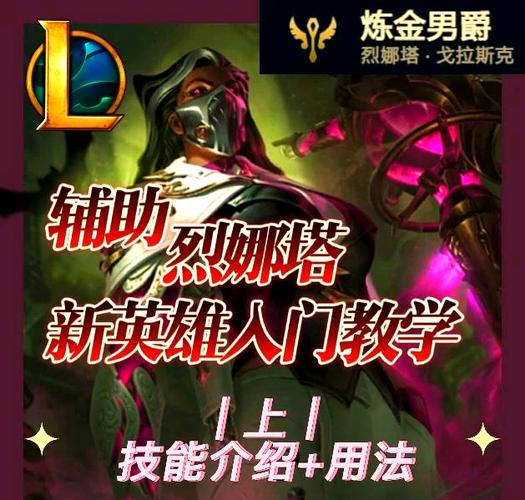 英雄联盟炼金男爵主什么技能?