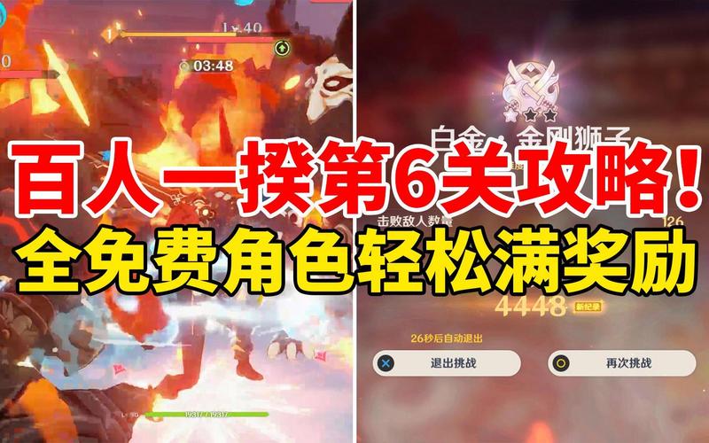 原神百人一揆第六关攻略(完整版)