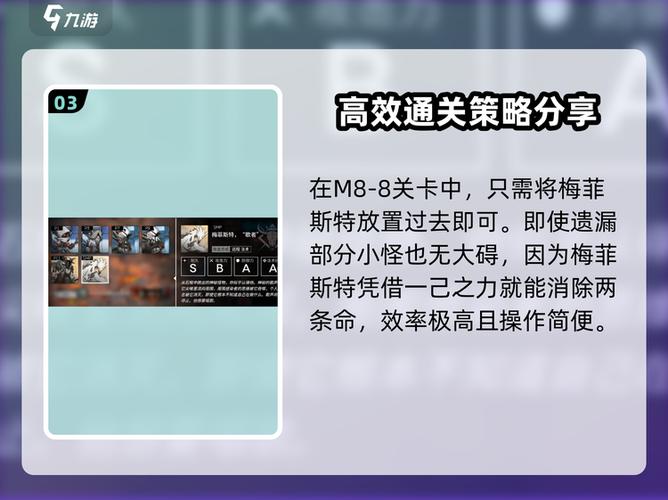 明日方舟第八章隐藏剧情怎么解锁